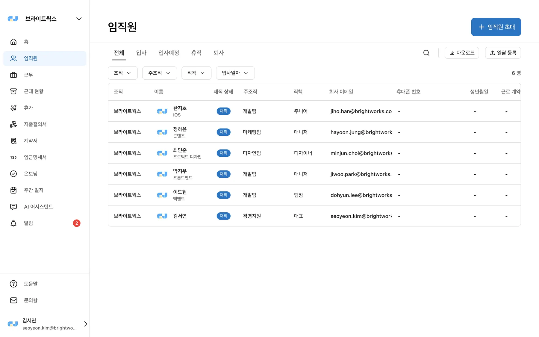 GI-JUN 임직원 화면 — 구성원 목록과 재직 상태, 부서, 직책