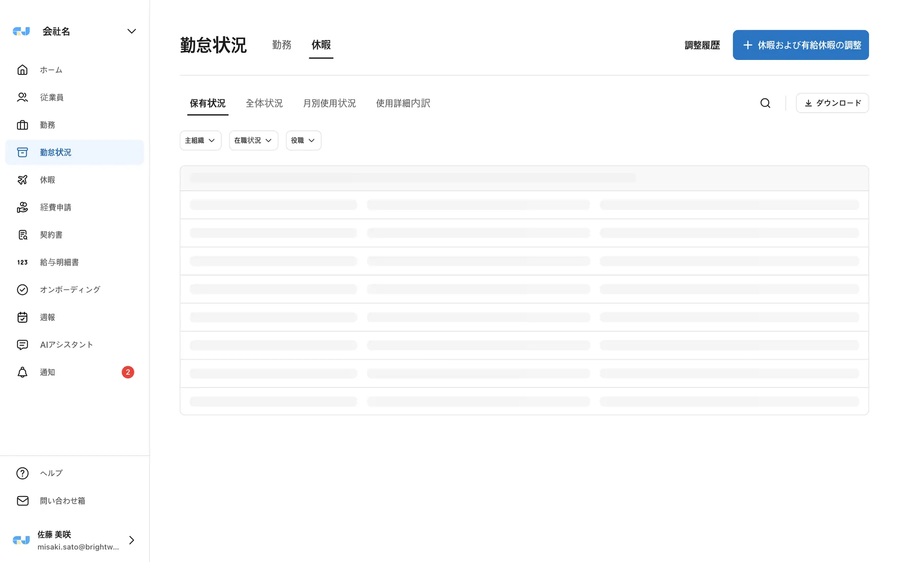 GI-JUN 勤怠状況画面 — メンバー別の有給休暇・月次休暇保有状況表