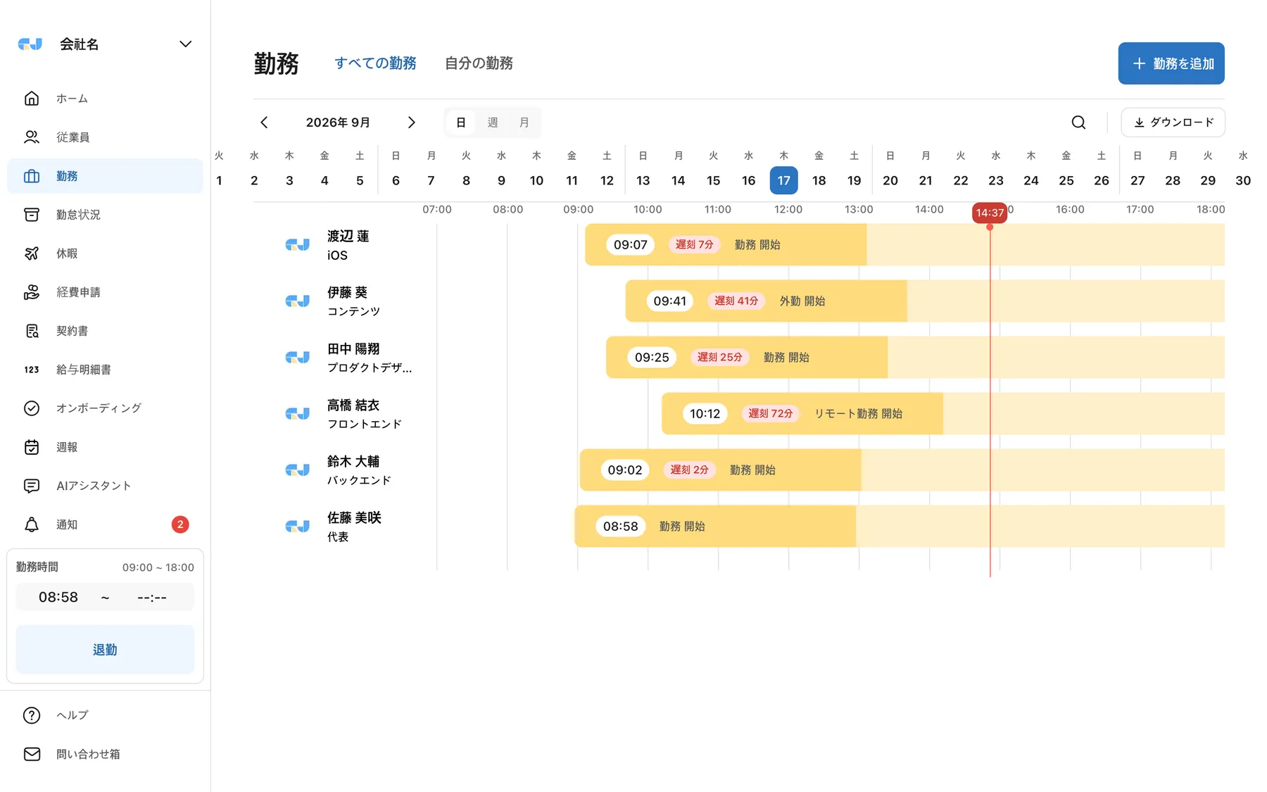 GI-JUN 勤務画面 — メンバー別の出勤時刻と勤務タイムライン