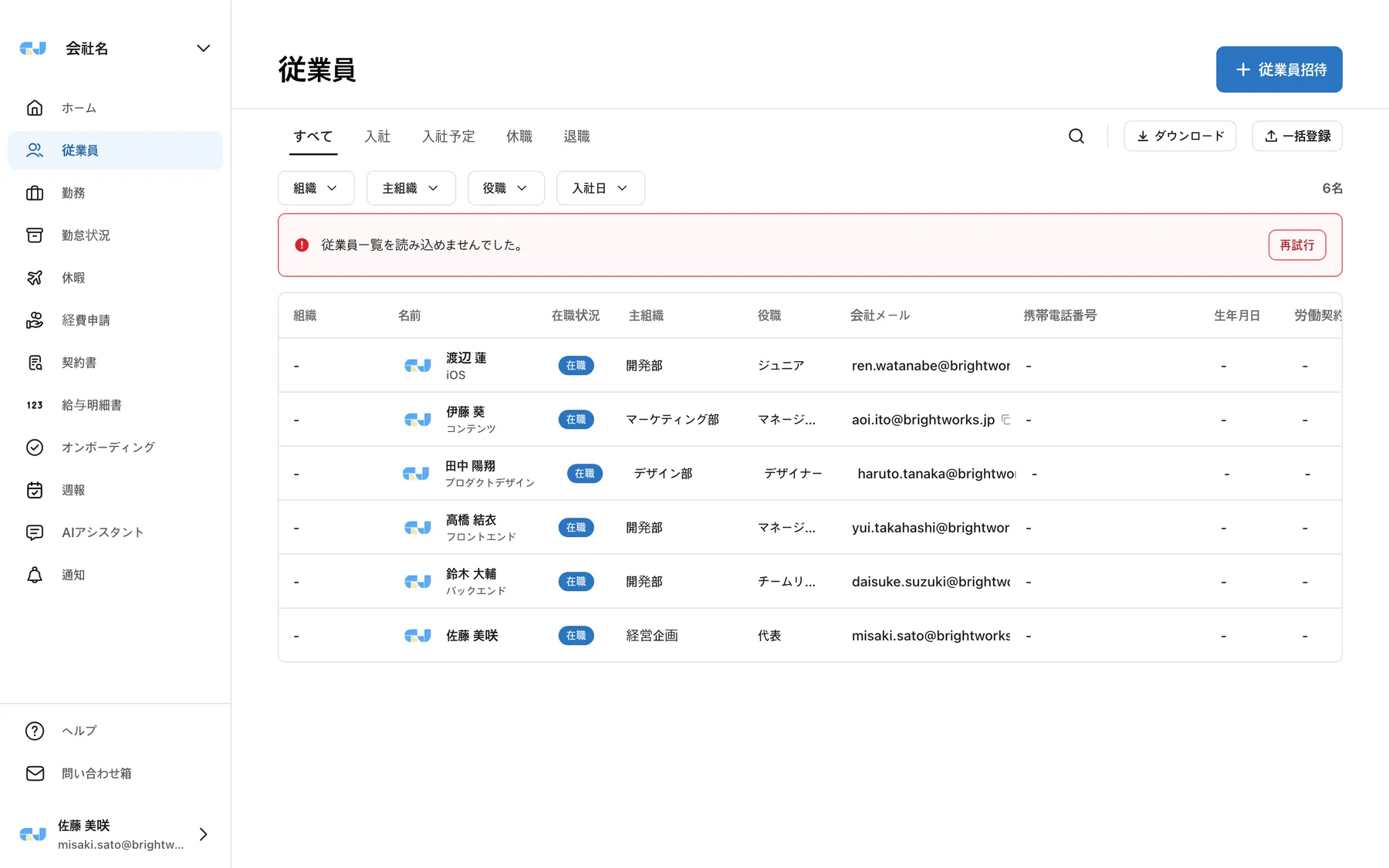 GI-JUN 従業員画面 — メンバー一覧と在職状態、部署、職位