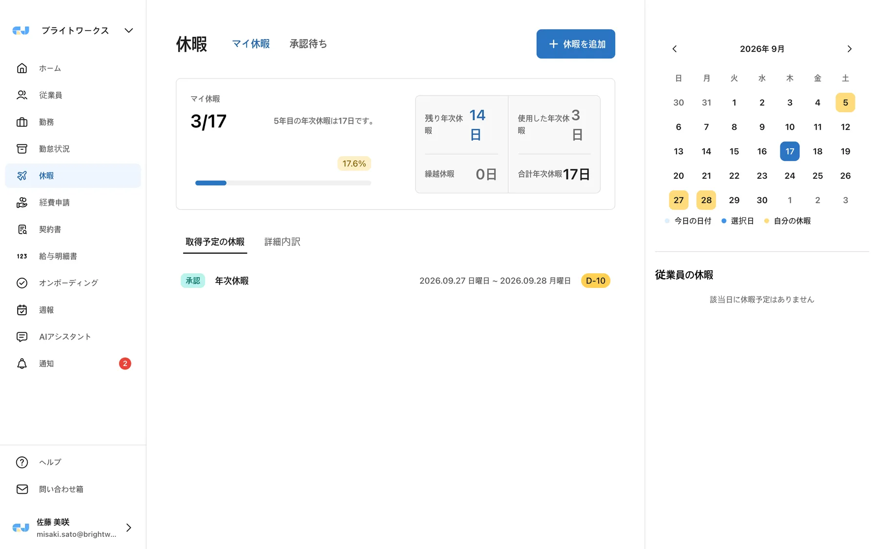 GI-JUN 休暇画面 — 残り有給休暇14日、使用予定休暇と月間カレンダー