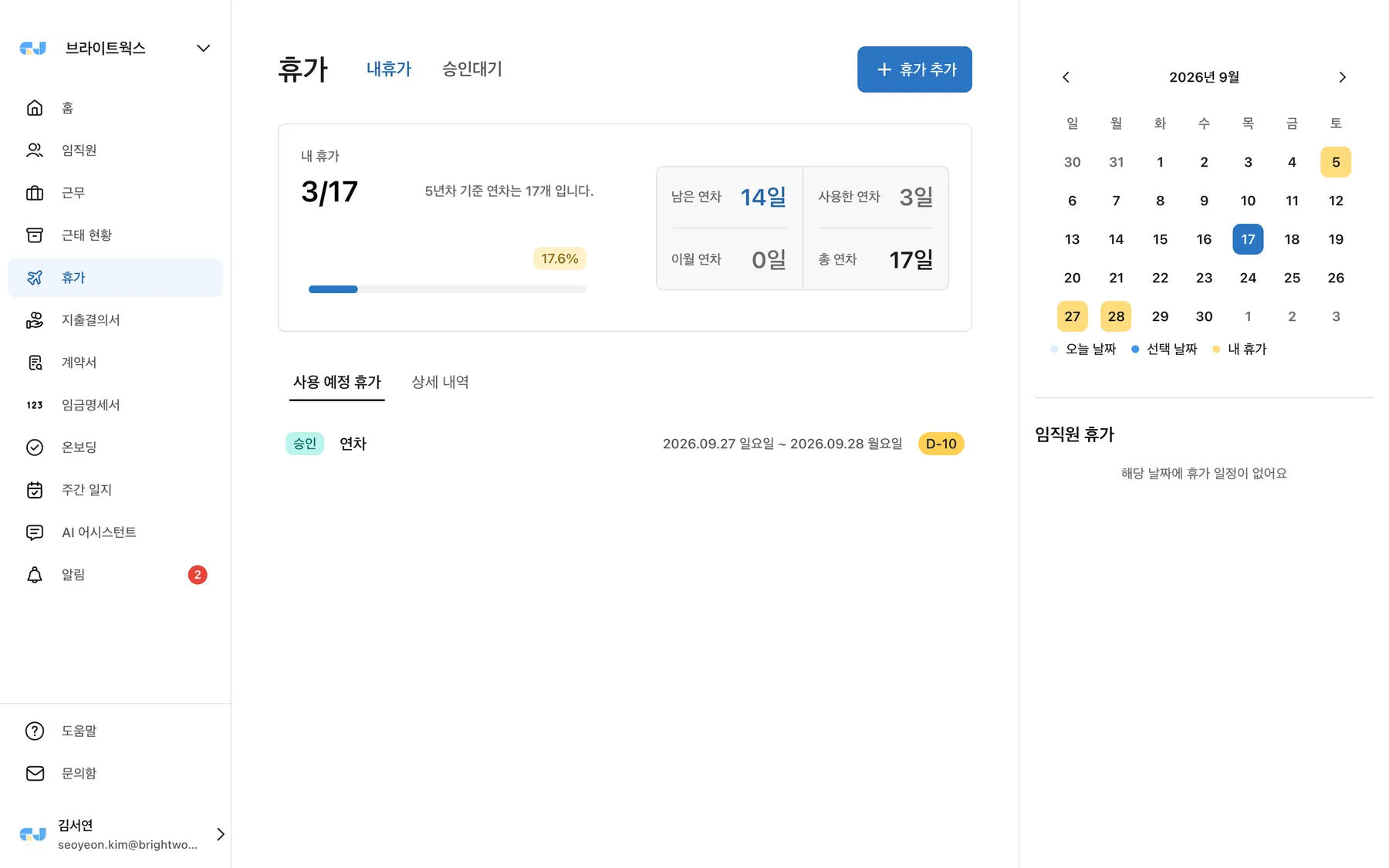 GI-JUN 휴가 화면 — 잔여 연차 14일, 사용 예정 휴가와 월간 캘린더