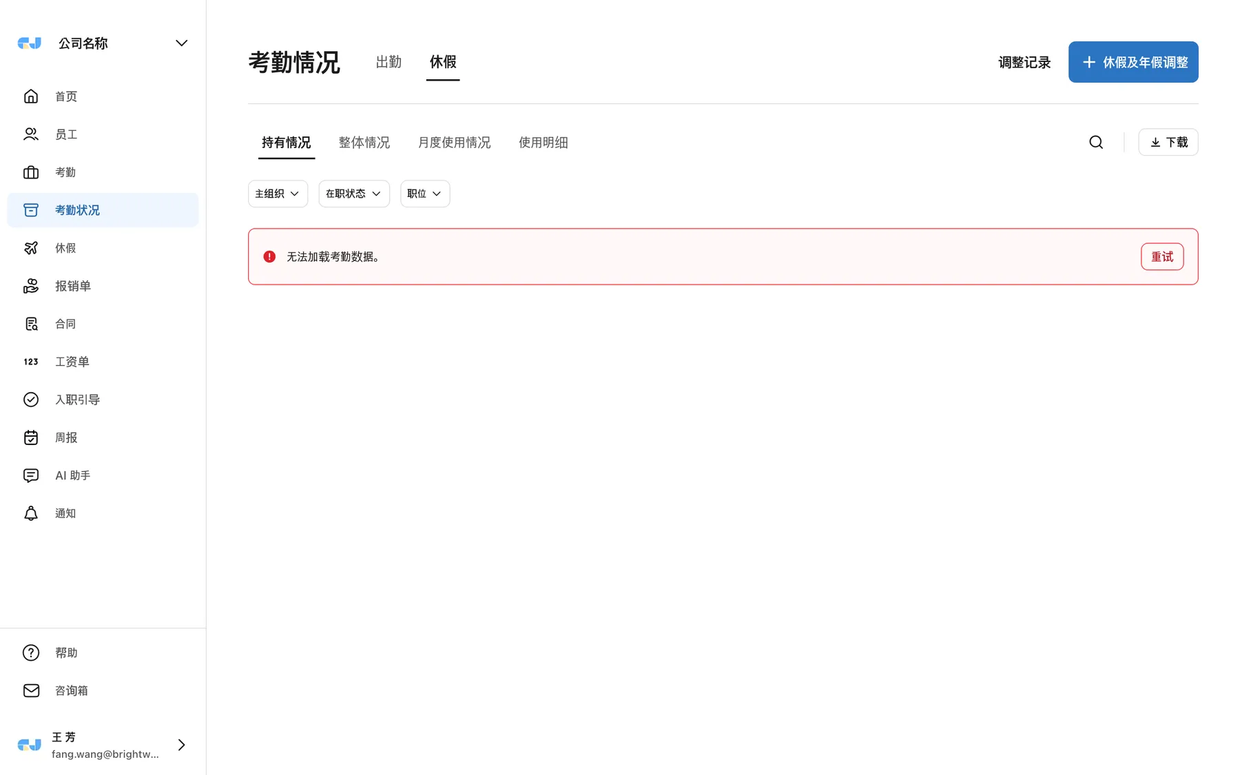 GI-JUN 出勤情况页面 — 按成员显示年假、月假额度的表格