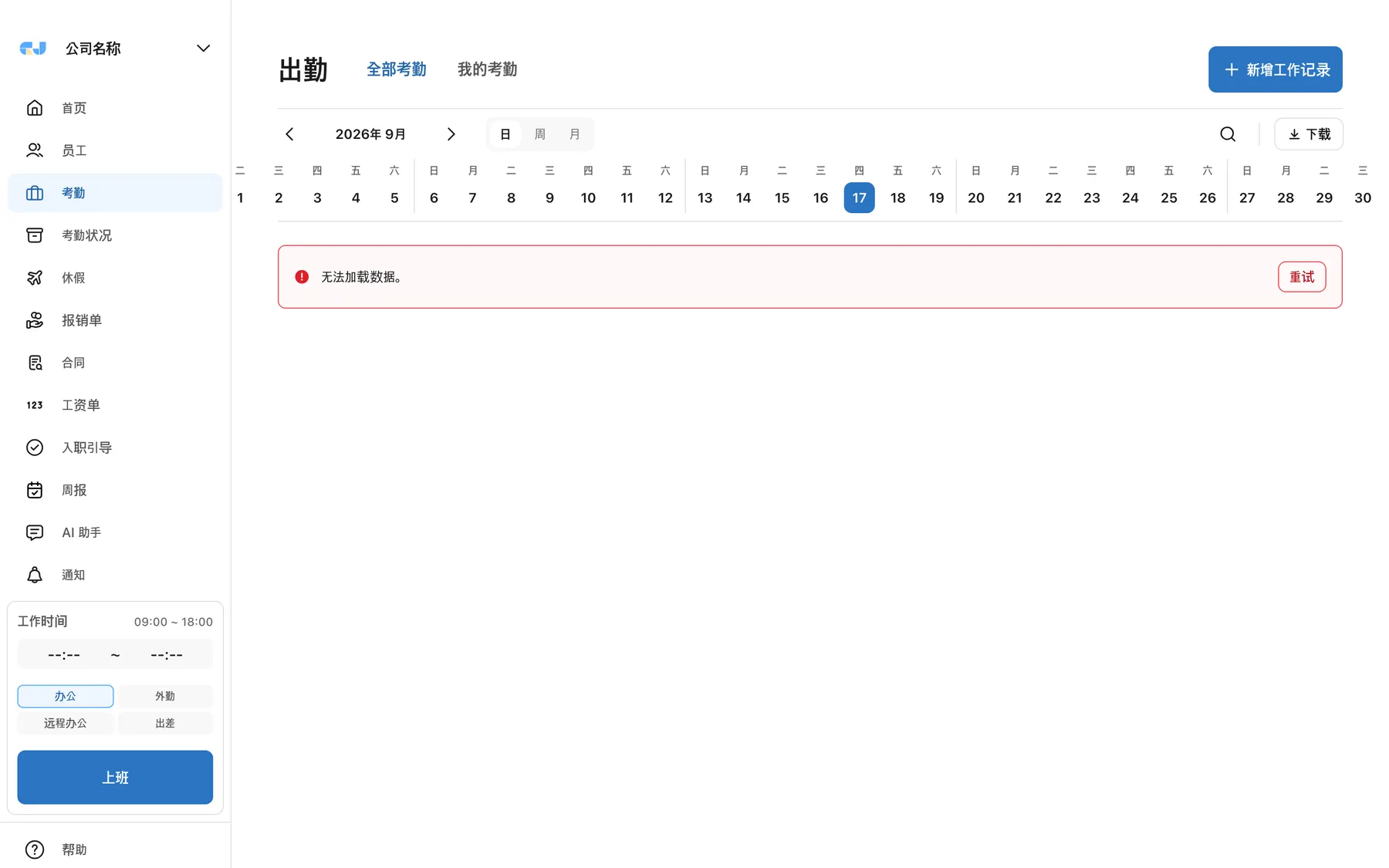 GI-JUN 工作页面 — 按成员显示上班时间和工作时间线