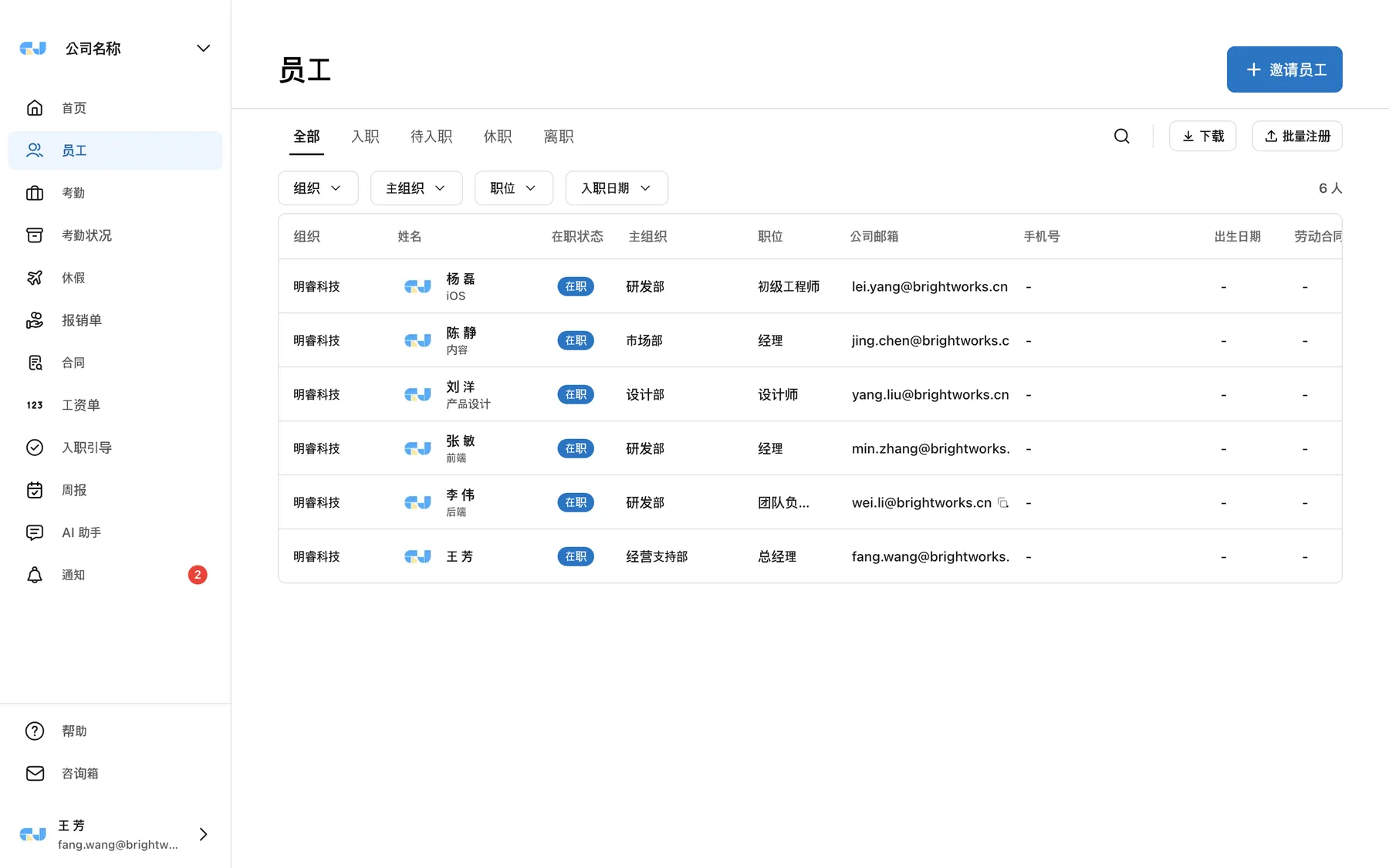 GI-JUN 员工页面 — 成员列表、在职状态、部门、职务