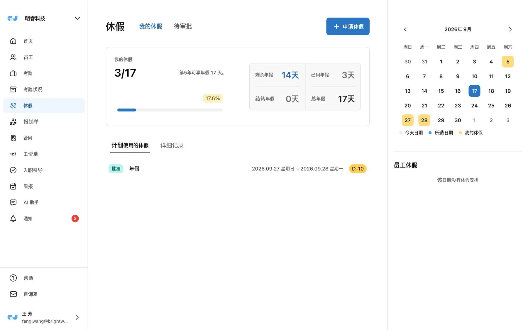 GI-JUN 休假页面 — 剩余年假 14 天、计划使用的休假和月历