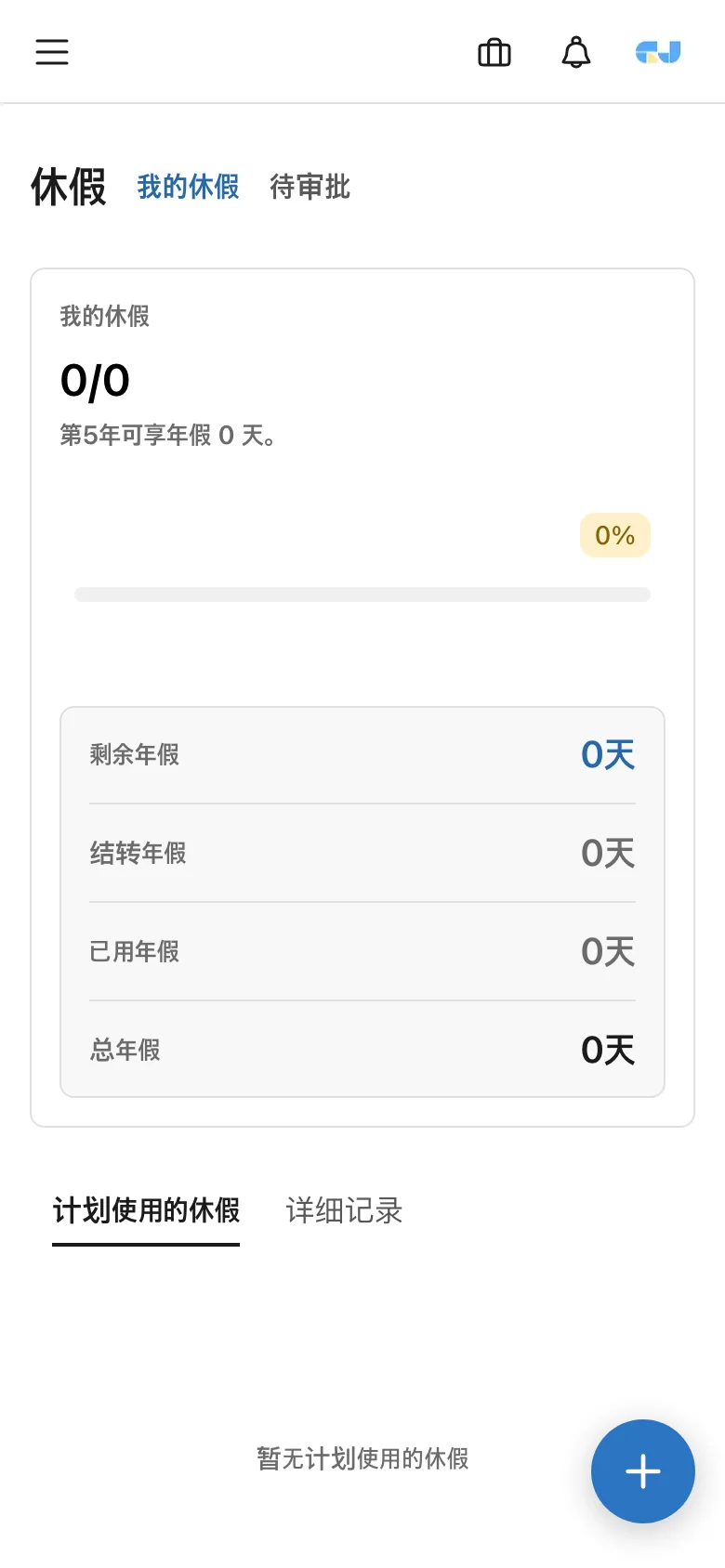 GI-JUN 移动端休假页面 — 剩余年假和计划使用的休假
