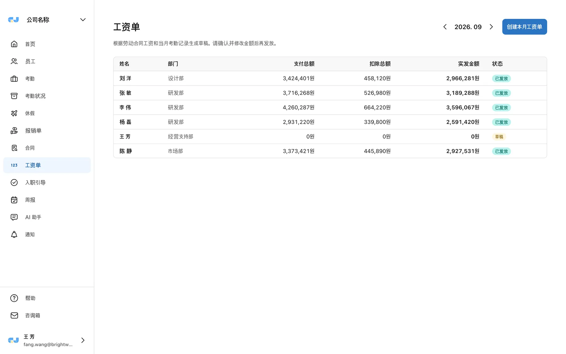 每月工资单管理界面