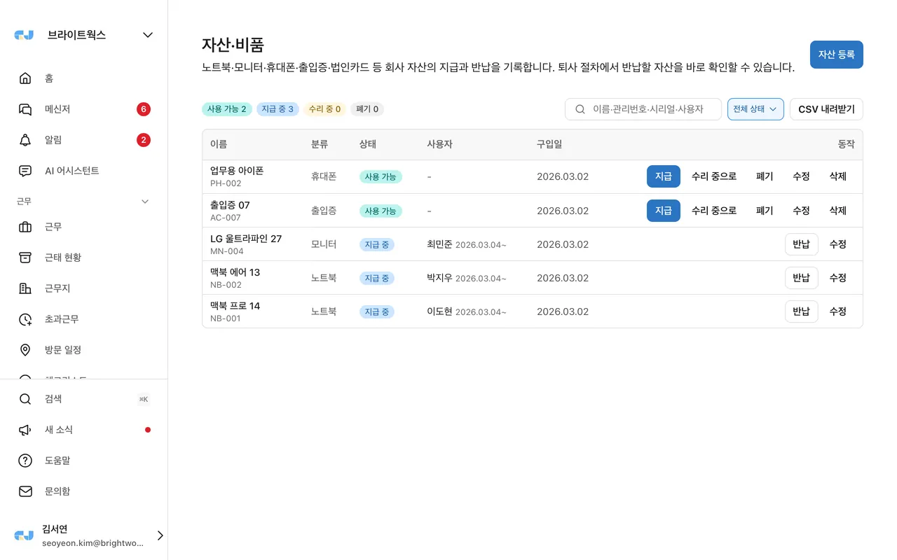 자산·비품 — 관리번호·지급 현황