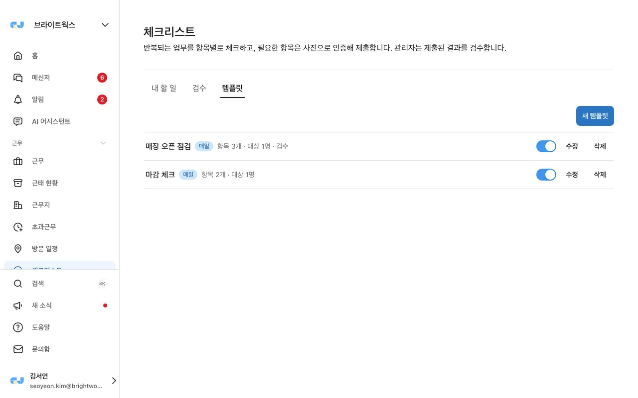 체크리스트 — 반복 점검 템플릿과 사진 인증 항목