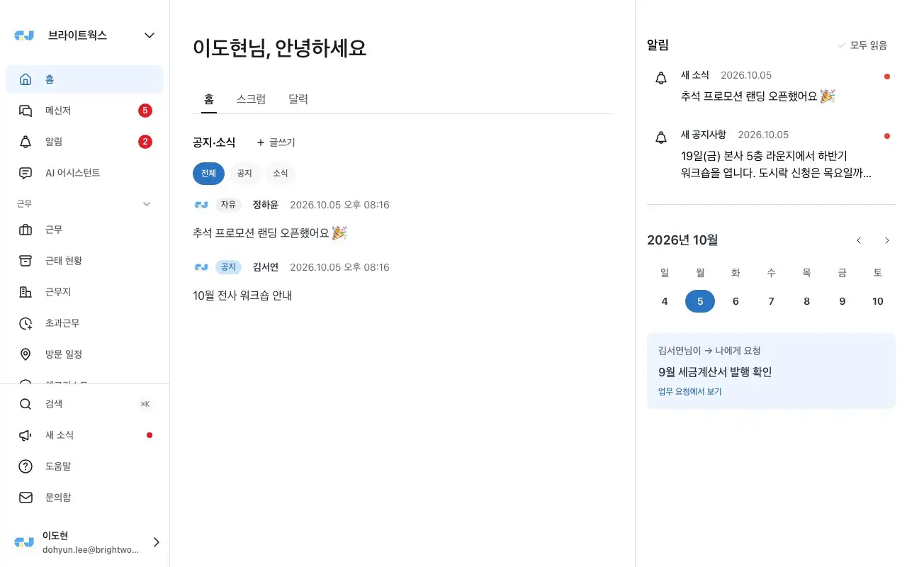 ⌘K 빠른 이동으로 휴가·성과관리·메신저를 오가며 일하는 모습 (실제 화면 녹화)