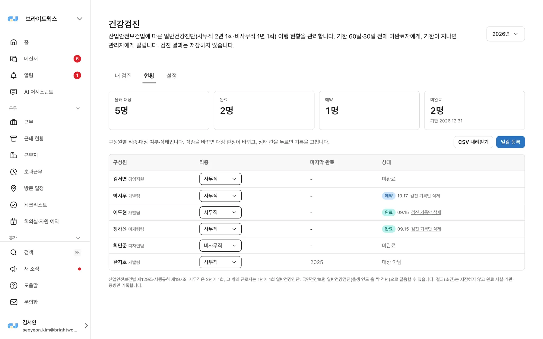 건강검진 — 올해 대상과 예약·완료 현황