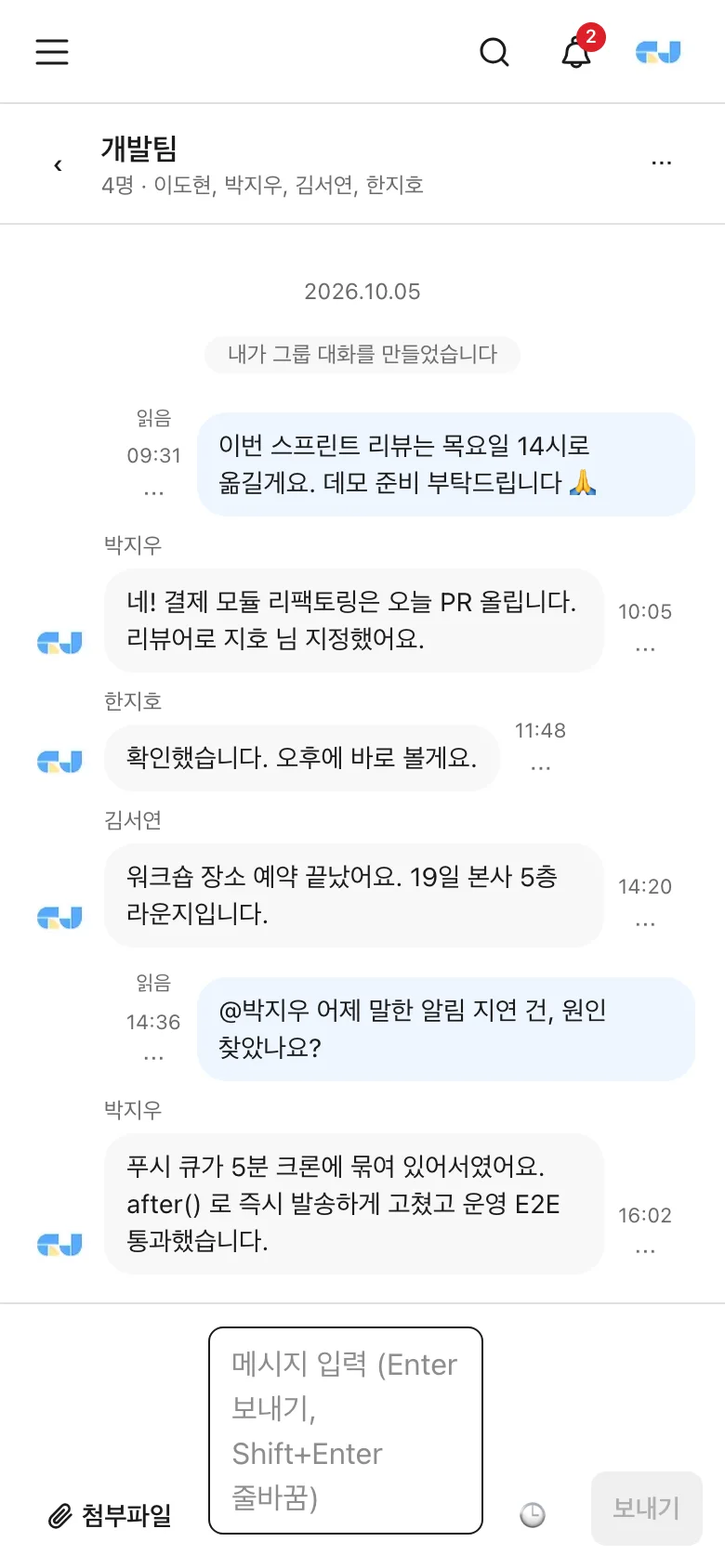 모바일 메신저