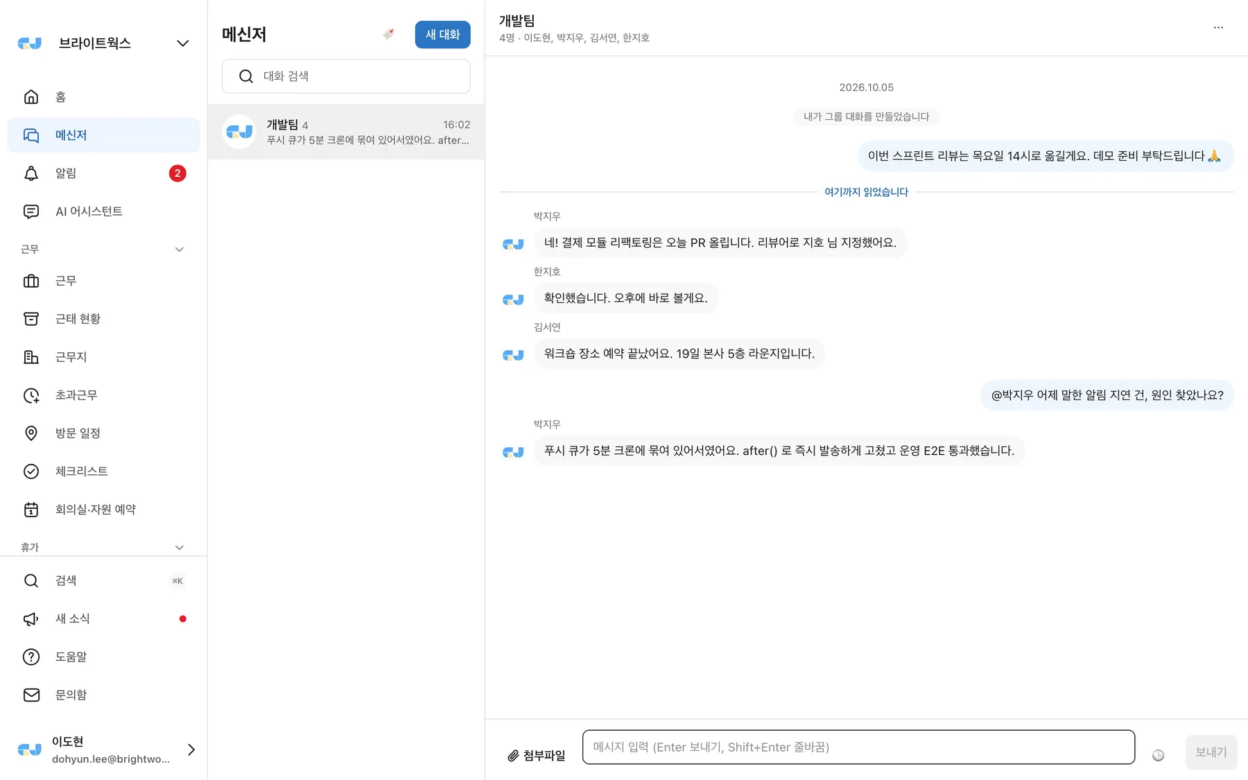 메신저 — 팀방·1:1, 읽음 수와 안 읽은 구분선