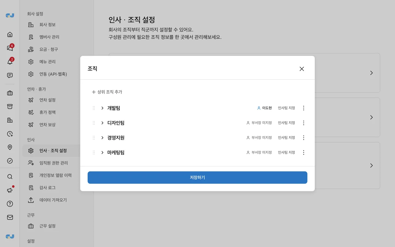 조직도 — 부서를 끌어 옮기고 부서장을 지정