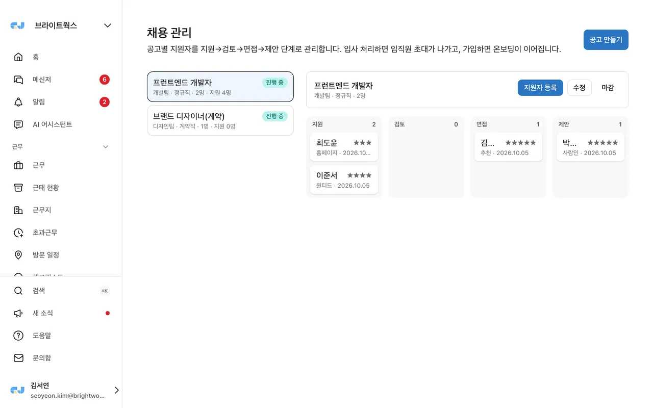 채용 관리 — 공고별 지원자 파이프라인