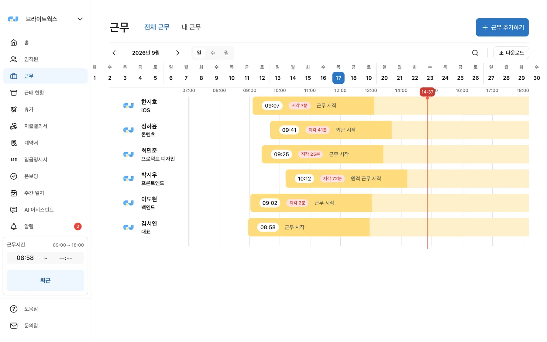 근무 — 출퇴근 기록과 근무시간, 이번 주 합계