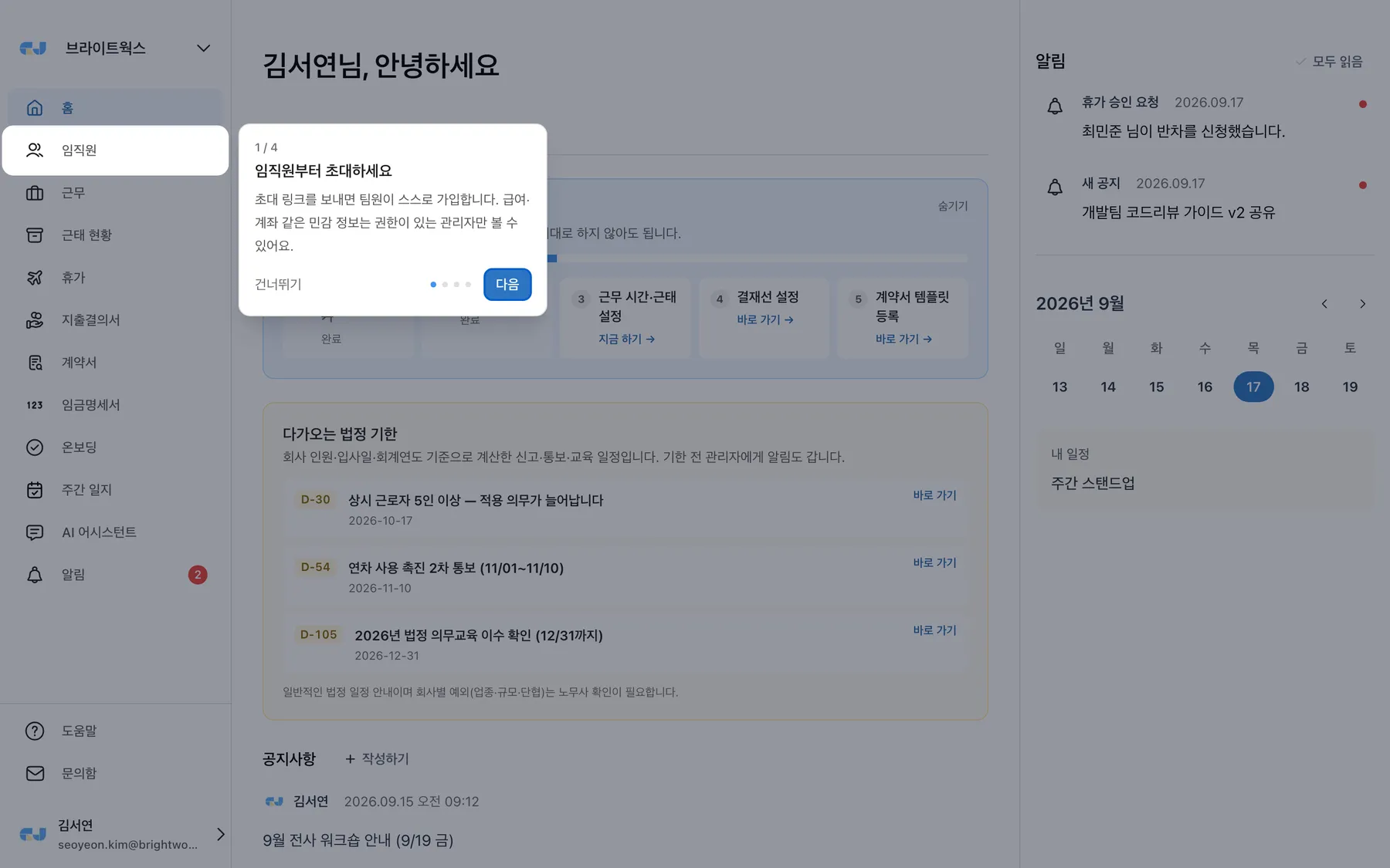 홈 — 공지·소식, 캘린더, 오늘의 할 일과 알림이 한 화면에
