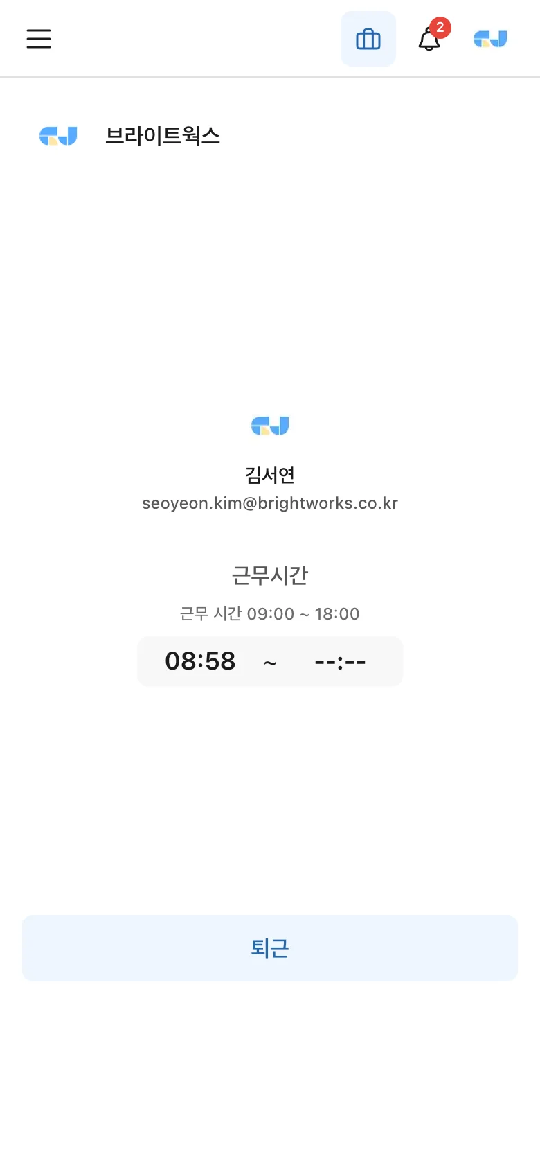 모바일 출퇴근 — 버튼 한 번, 근무 유형 선택