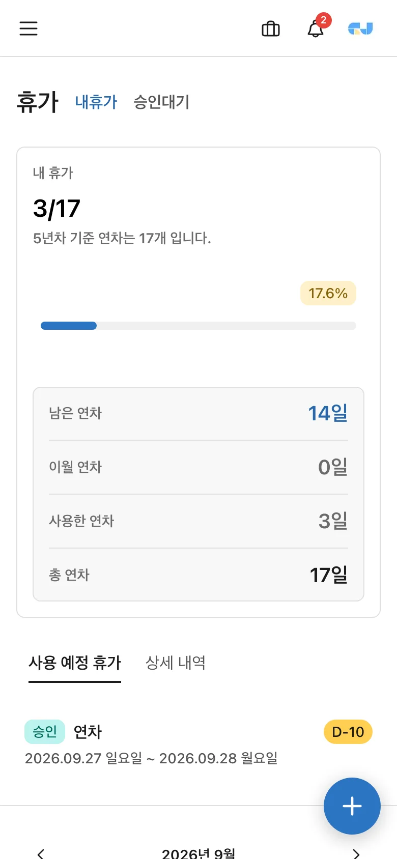 모바일 휴가 신청